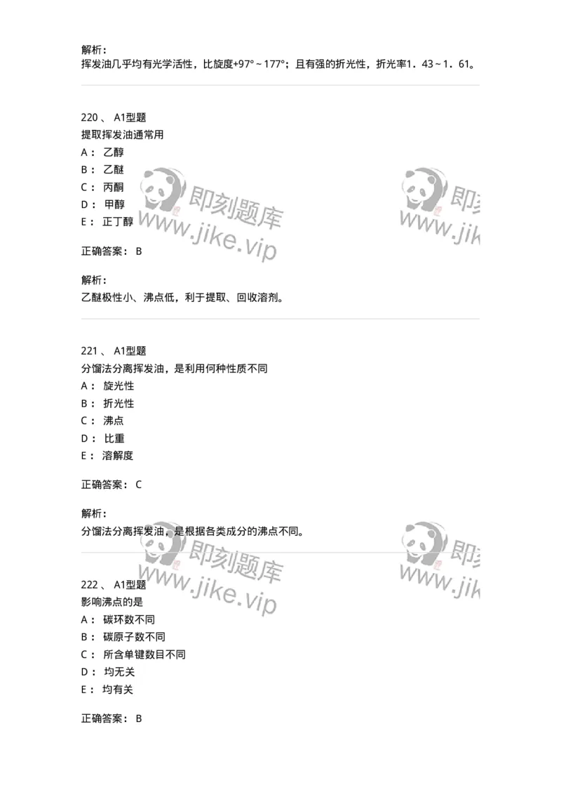 806021-天然药化-174516_军队文职(1)_01.军队文职真题-专业课_（全）版本一（历年真题+章节练习+模拟题）_药学(军队文职)_历年真题_题目+解析