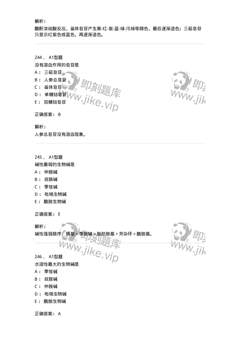 806021-天然药化-174516_军队文职(1)_01.军队文职真题-专业课_（全）版本一（历年真题+章节练习+模拟题）_药学(军队文职)_历年真题_题目+解析