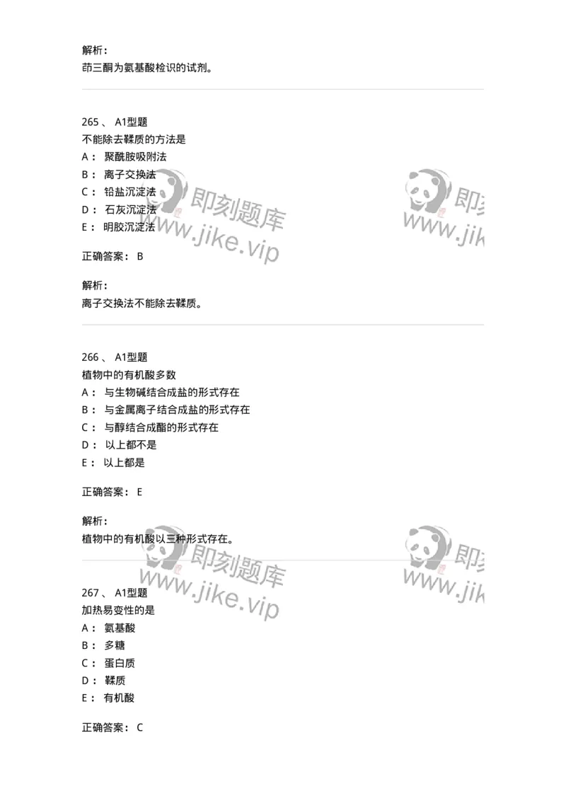 806021-天然药化-174516_军队文职(1)_01.军队文职真题-专业课_（全）版本一（历年真题+章节练习+模拟题）_药学(军队文职)_历年真题_题目+解析