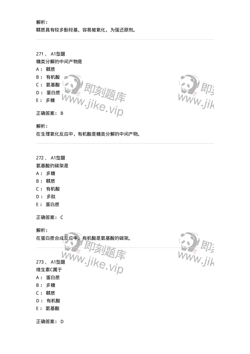 806021-天然药化-174516_军队文职(1)_01.军队文职真题-专业课_（全）版本一（历年真题+章节练习+模拟题）_药学(军队文职)_历年真题_题目+解析