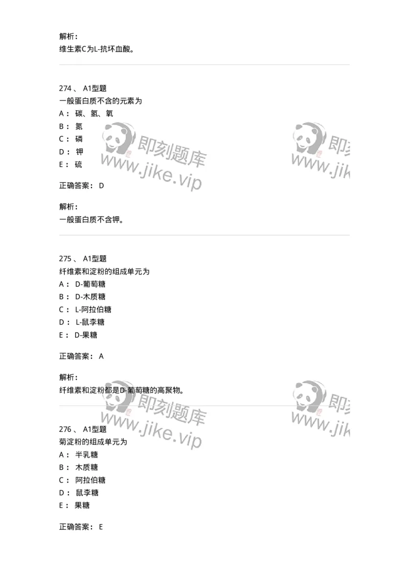 806021-天然药化-174516_军队文职(1)_01.军队文职真题-专业课_（全）版本一（历年真题+章节练习+模拟题）_药学(军队文职)_历年真题_题目+解析