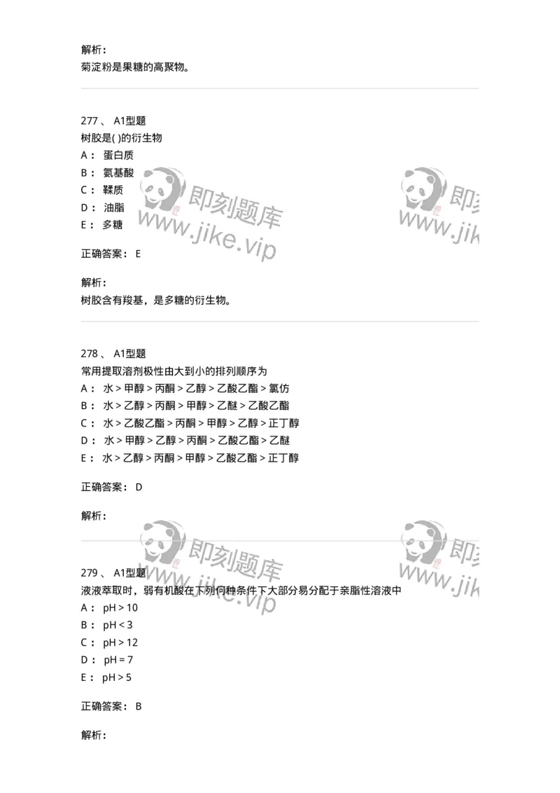 806021-天然药化-174516_军队文职(1)_01.军队文职真题-专业课_（全）版本一（历年真题+章节练习+模拟题）_药学(军队文职)_历年真题_题目+解析