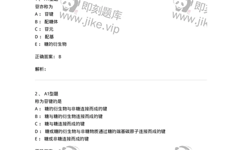 806021-天然药化-174516_军队文职(1)_01.军队文职真题-专业课_（全）版本一（历年真题+章节练习+模拟题）_药学(军队文职)_历年真题_题目+解析