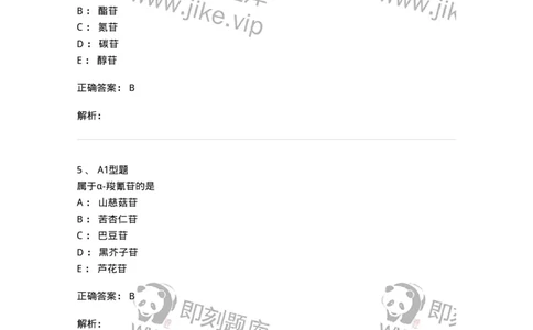 806021-天然药化-174516_军队文职(1)_01.军队文职真题-专业课_（全）版本一（历年真题+章节练习+模拟题）_药学(军队文职)_历年真题_题目+解析