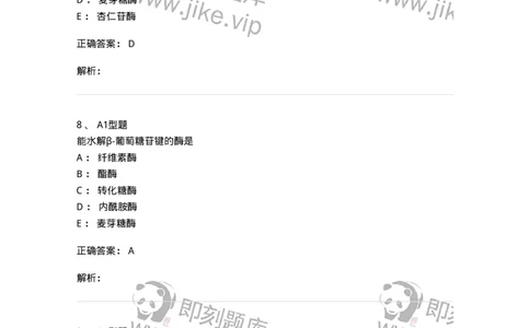 806021-天然药化-174516_军队文职(1)_01.军队文职真题-专业课_（全）版本一（历年真题+章节练习+模拟题）_药学(军队文职)_历年真题_题目+解析