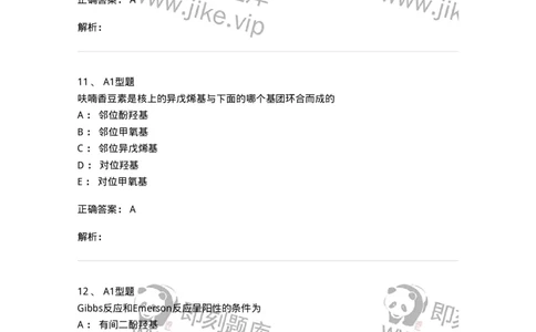 806021-天然药化-174516_军队文职(1)_01.军队文职真题-专业课_（全）版本一（历年真题+章节练习+模拟题）_药学(军队文职)_历年真题_题目+解析