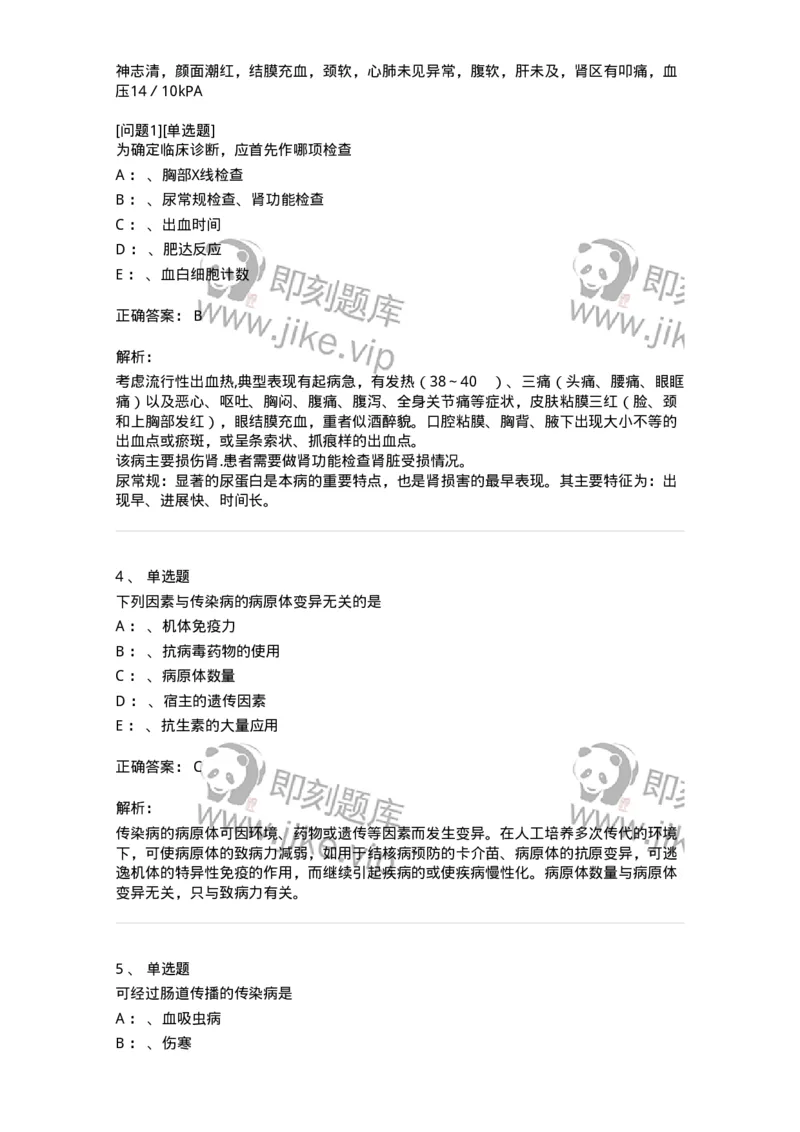 70601-传染病总论-174490_军队文职(1)_01.军队文职真题-专业课_（全）版本一（历年真题+章节练习+模拟题）_护理学(军队文职)_章节练习_题目+解析