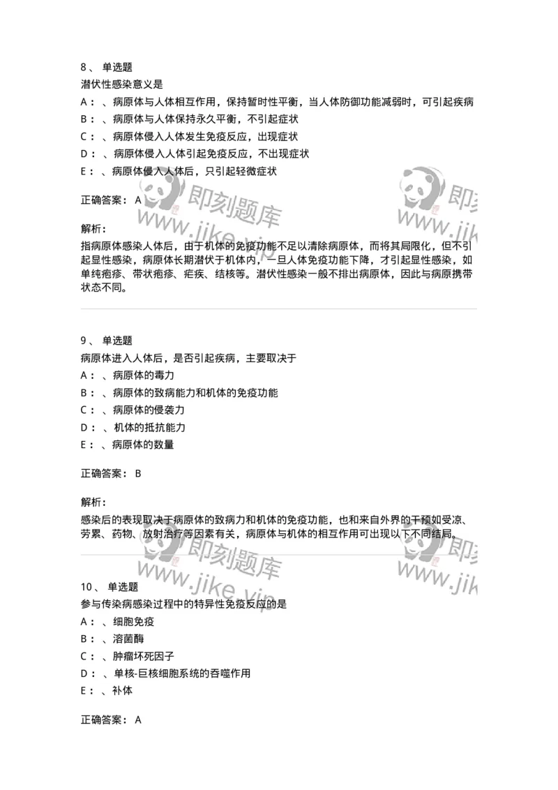 70601-传染病总论-174490_军队文职(1)_01.军队文职真题-专业课_（全）版本一（历年真题+章节练习+模拟题）_护理学(军队文职)_章节练习_题目+解析