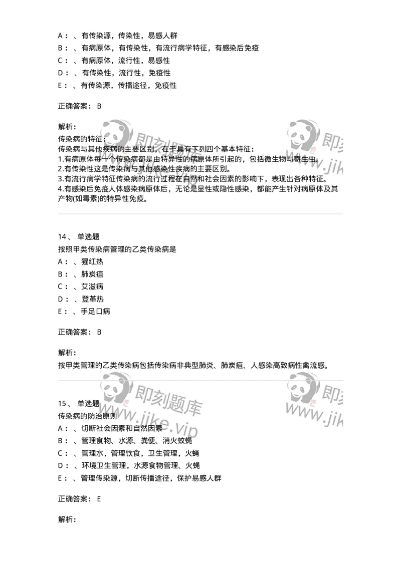 70601-传染病总论-174490_军队文职(1)_01.军队文职真题-专业课_（全）版本一（历年真题+章节练习+模拟题）_护理学(军队文职)_章节练习_题目+解析