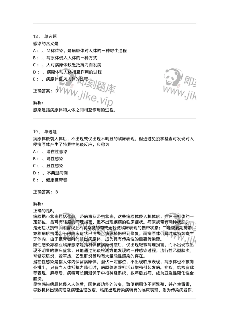 70601-传染病总论-174490_军队文职(1)_01.军队文职真题-专业课_（全）版本一（历年真题+章节练习+模拟题）_护理学(军队文职)_章节练习_题目+解析