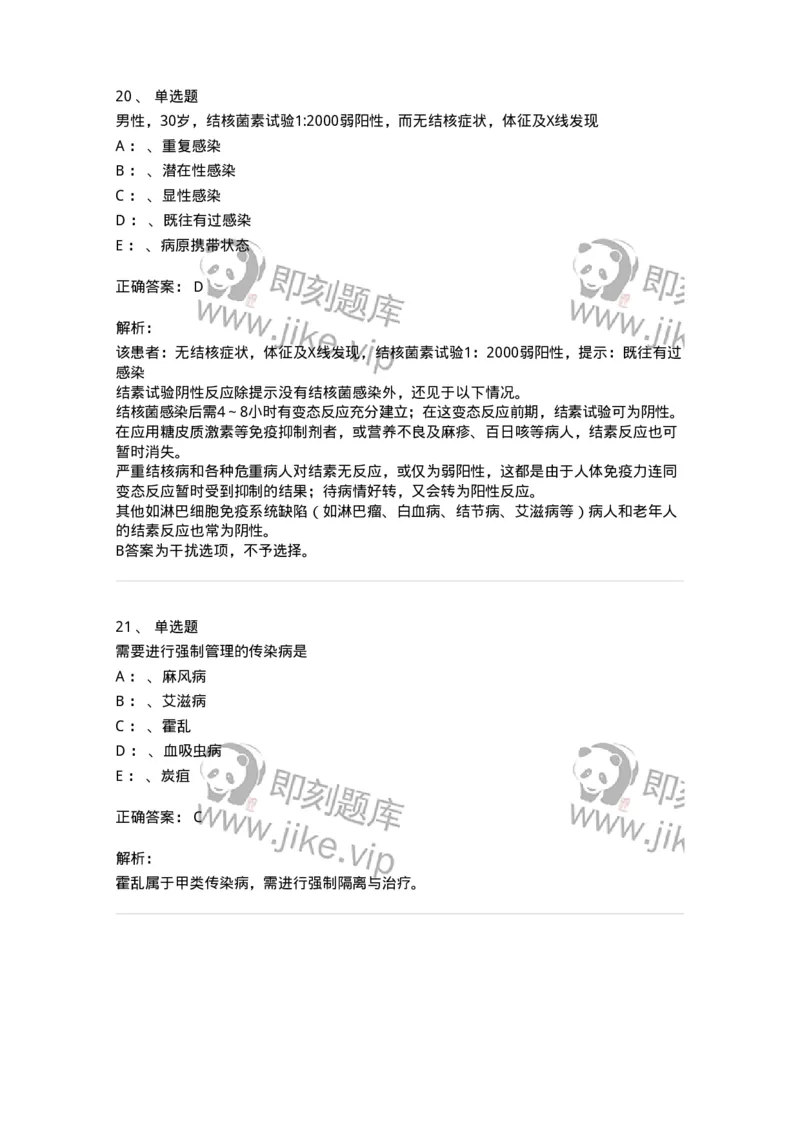 70601-传染病总论-174490_军队文职(1)_01.军队文职真题-专业课_（全）版本一（历年真题+章节练习+模拟题）_护理学(军队文职)_章节练习_题目+解析