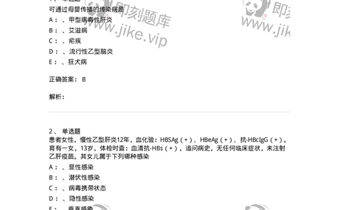 70601-传染病总论-174490_军队文职(1)_01.军队文职真题-专业课_（全）版本一（历年真题+章节练习+模拟题）_护理学(军队文职)_章节练习_题目+解析