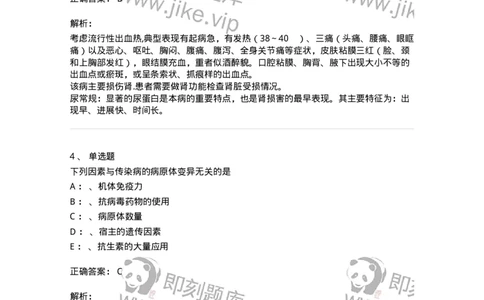 70601-传染病总论-174490_军队文职(1)_01.军队文职真题-专业课_（全）版本一（历年真题+章节练习+模拟题）_护理学(军队文职)_章节练习_题目+解析