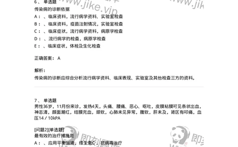 70601-传染病总论-174490_军队文职(1)_01.军队文职真题-专业课_（全）版本一（历年真题+章节练习+模拟题）_护理学(军队文职)_章节练习_题目+解析