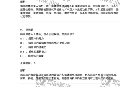 70601-传染病总论-174490_军队文职(1)_01.军队文职真题-专业课_（全）版本一（历年真题+章节练习+模拟题）_护理学(军队文职)_章节练习_题目+解析