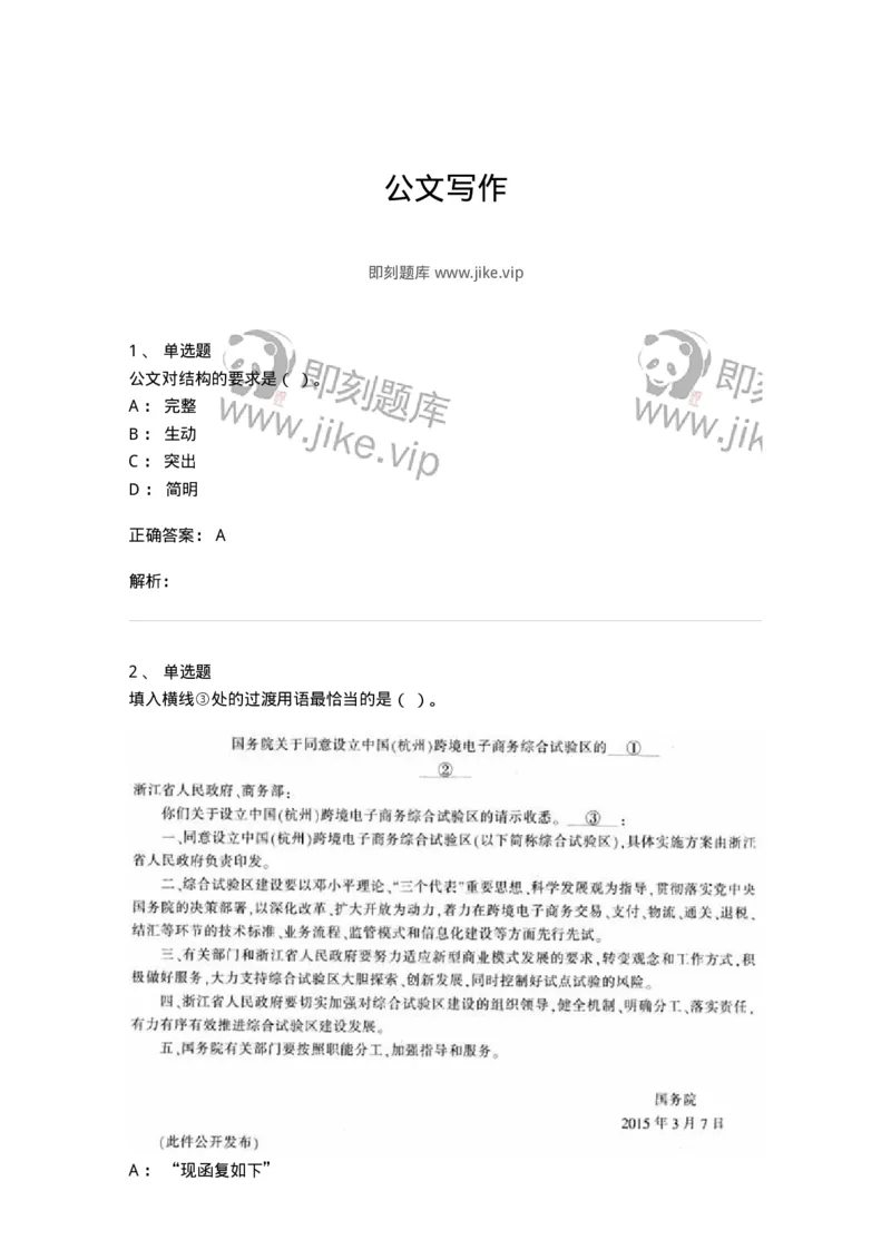 607-公文写作-137270_军队文职(1)_01.军队文职真题-专业课_（全）版本一（历年真题+章节练习+模拟题）_管理学与服务(军队文职)_章节练习_题目+解析