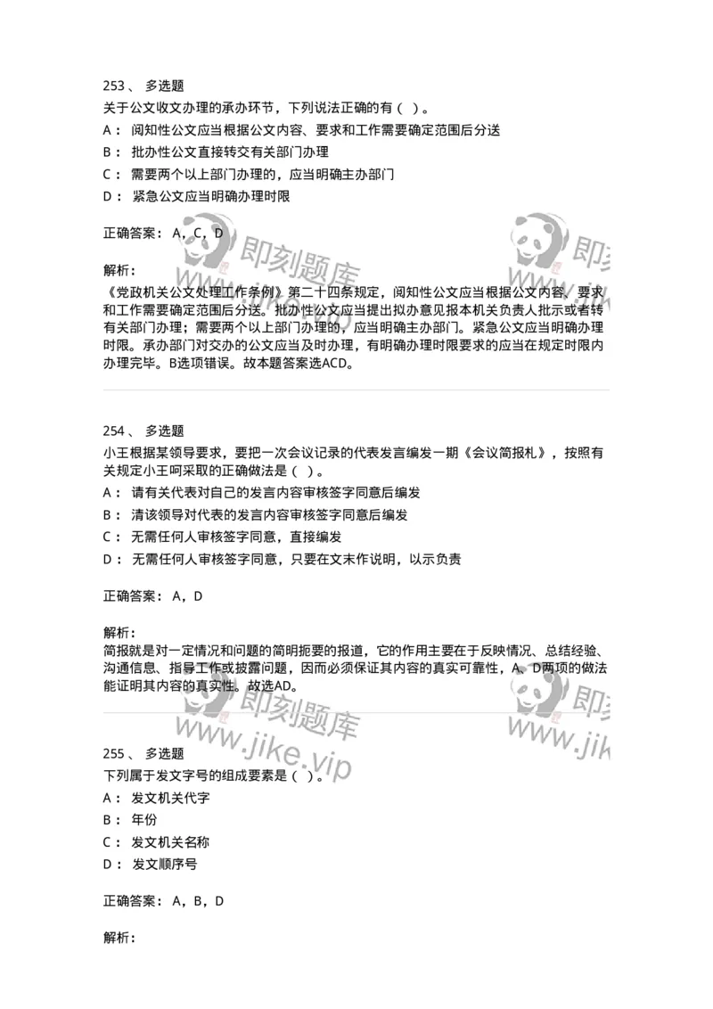 607-公文写作-137270_军队文职(1)_01.军队文职真题-专业课_（全）版本一（历年真题+章节练习+模拟题）_管理学与服务(军队文职)_章节练习_题目+解析