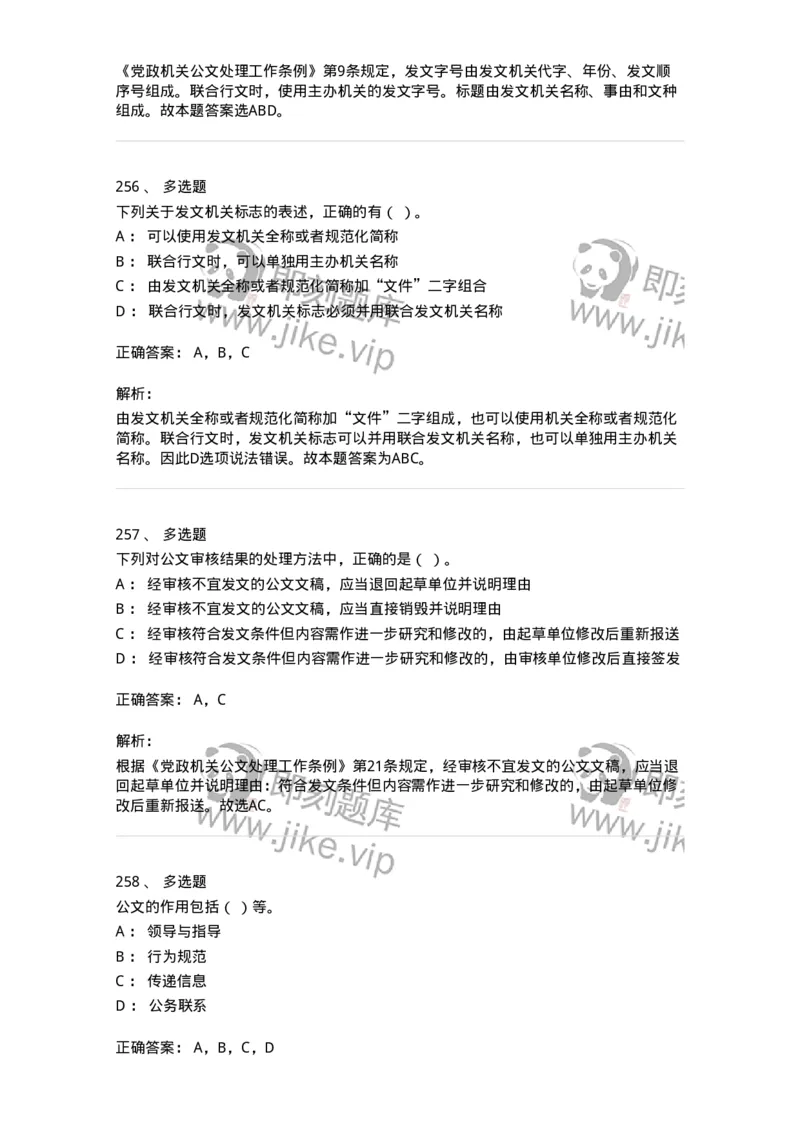 607-公文写作-137270_军队文职(1)_01.军队文职真题-专业课_（全）版本一（历年真题+章节练习+模拟题）_管理学与服务(军队文职)_章节练习_题目+解析