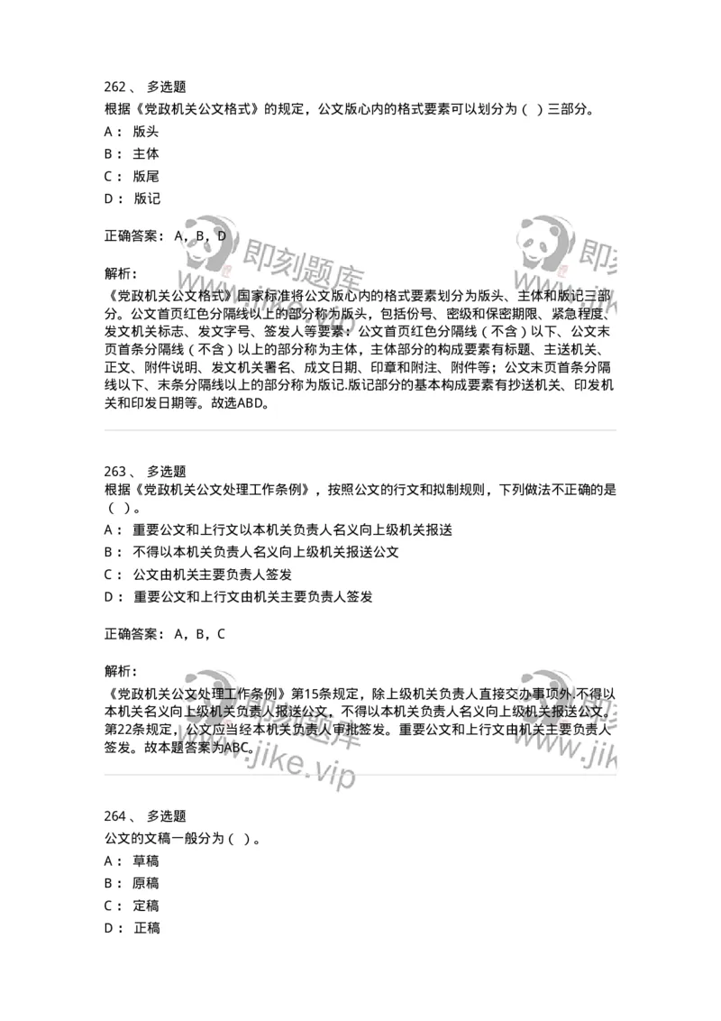 607-公文写作-137270_军队文职(1)_01.军队文职真题-专业课_（全）版本一（历年真题+章节练习+模拟题）_管理学与服务(军队文职)_章节练习_题目+解析