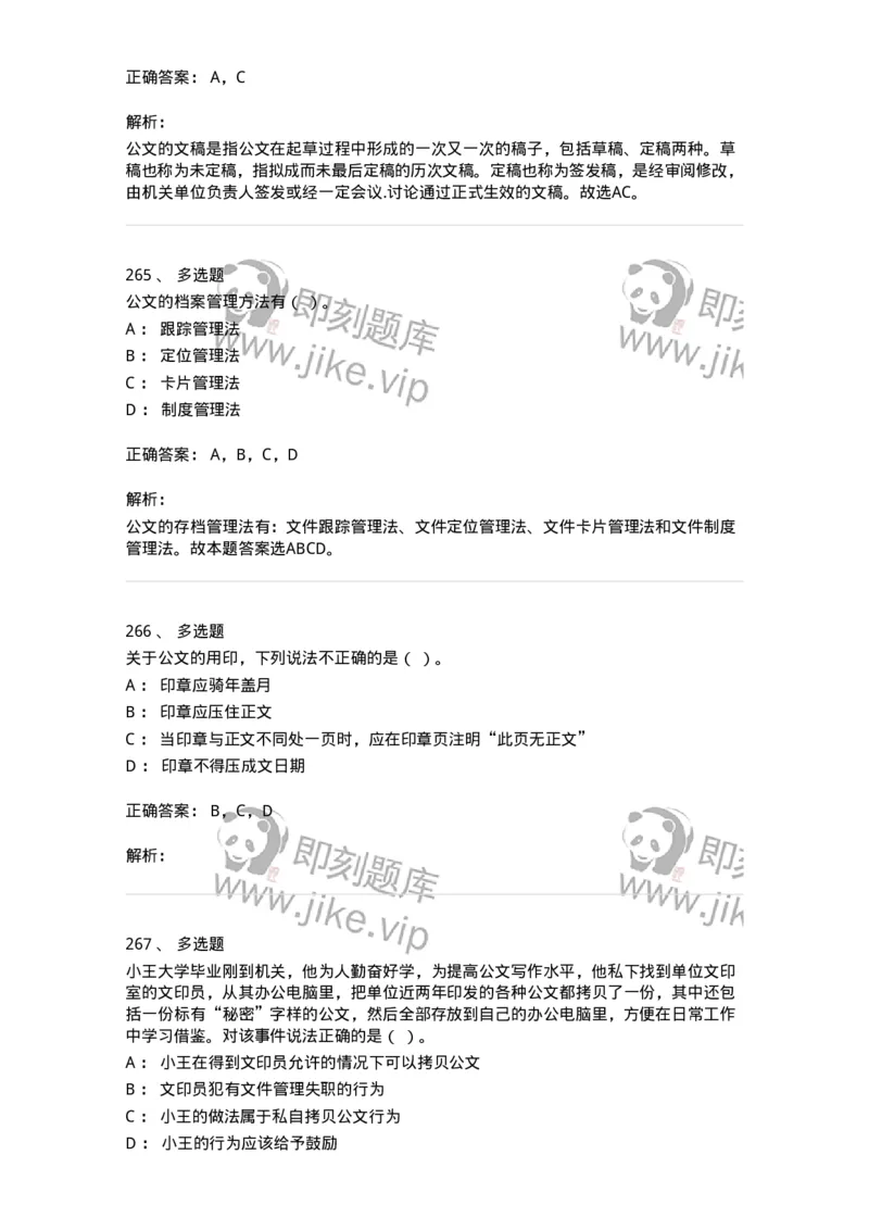 607-公文写作-137270_军队文职(1)_01.军队文职真题-专业课_（全）版本一（历年真题+章节练习+模拟题）_管理学与服务(军队文职)_章节练习_题目+解析