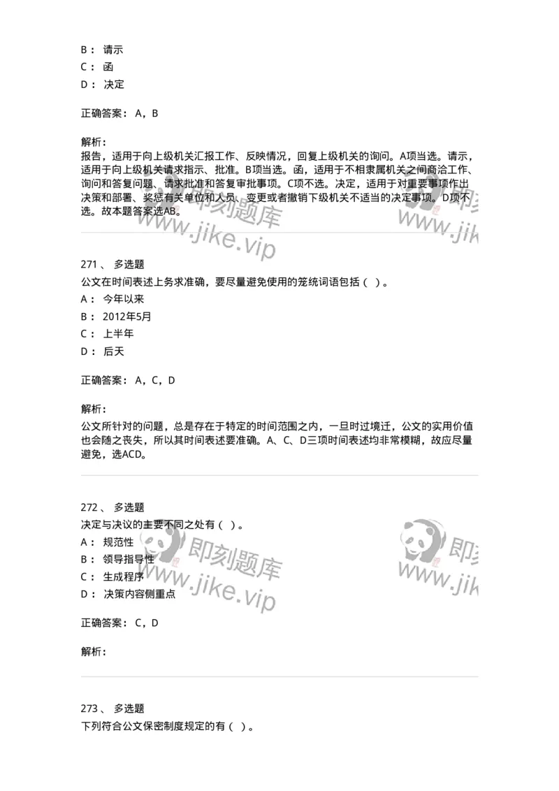 607-公文写作-137270_军队文职(1)_01.军队文职真题-专业课_（全）版本一（历年真题+章节练习+模拟题）_管理学与服务(军队文职)_章节练习_题目+解析