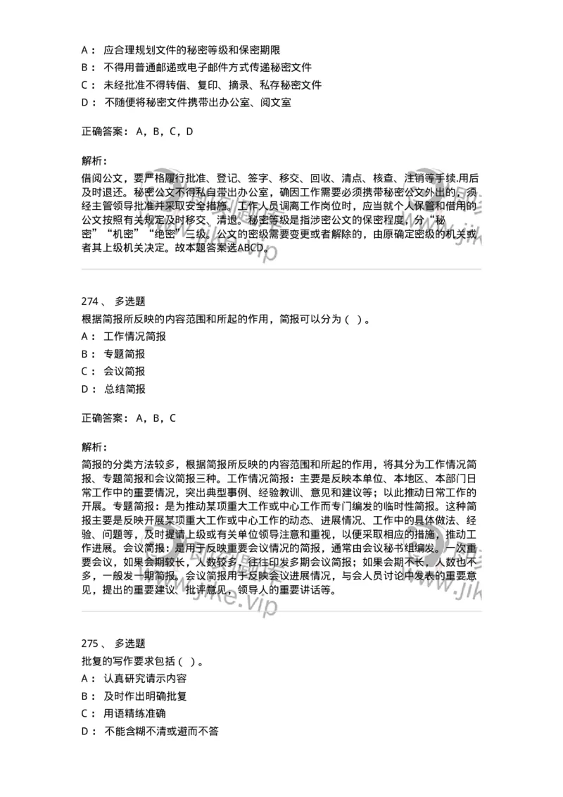 607-公文写作-137270_军队文职(1)_01.军队文职真题-专业课_（全）版本一（历年真题+章节练习+模拟题）_管理学与服务(军队文职)_章节练习_题目+解析
