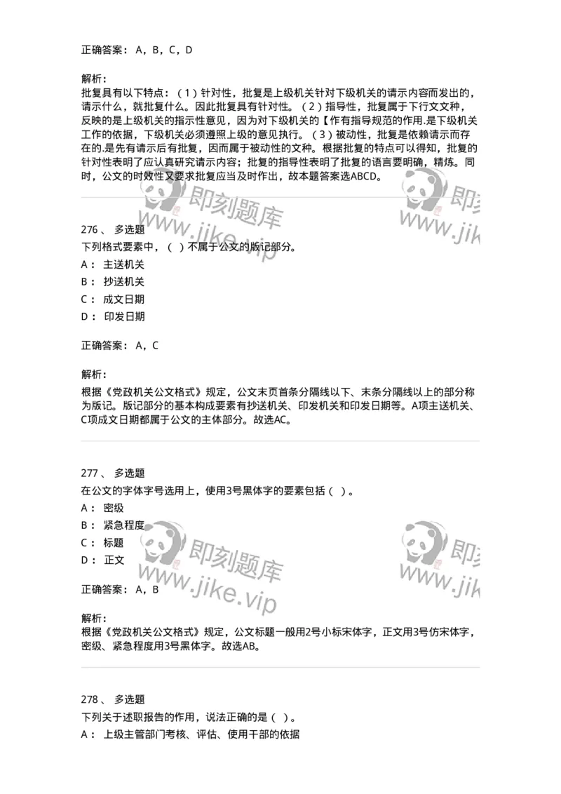 607-公文写作-137270_军队文职(1)_01.军队文职真题-专业课_（全）版本一（历年真题+章节练习+模拟题）_管理学与服务(军队文职)_章节练习_题目+解析