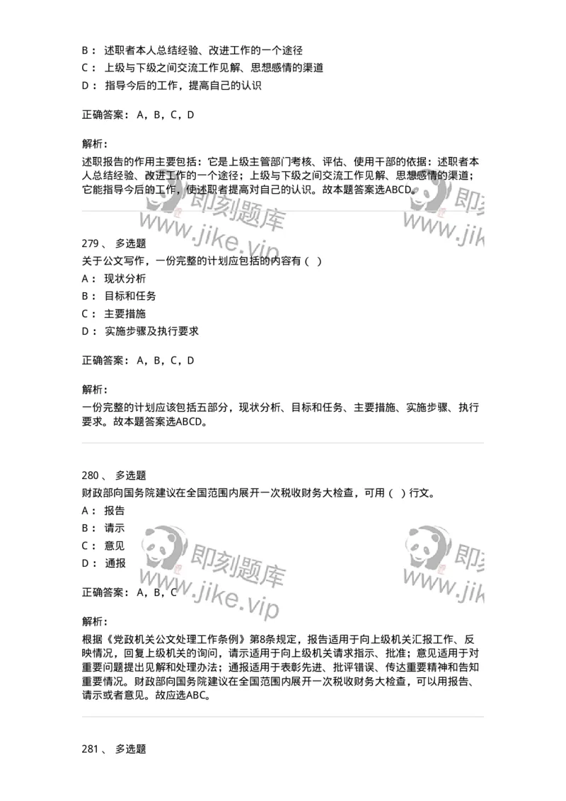 607-公文写作-137270_军队文职(1)_01.军队文职真题-专业课_（全）版本一（历年真题+章节练习+模拟题）_管理学与服务(军队文职)_章节练习_题目+解析