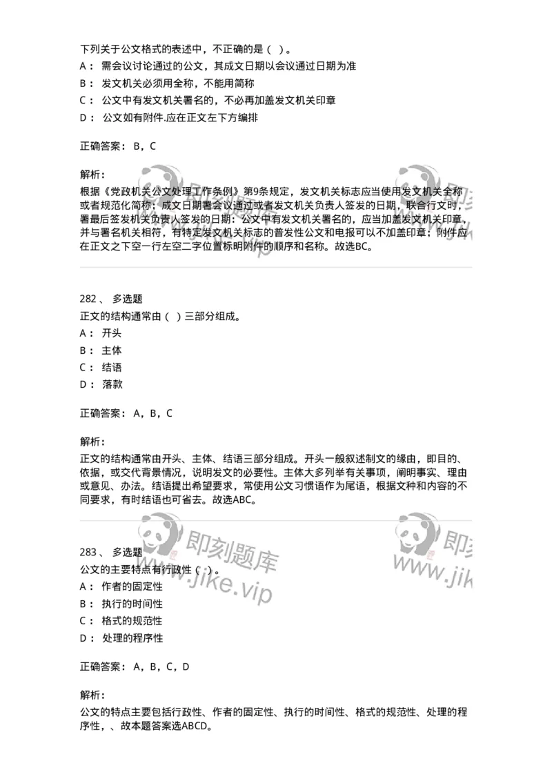 607-公文写作-137270_军队文职(1)_01.军队文职真题-专业课_（全）版本一（历年真题+章节练习+模拟题）_管理学与服务(军队文职)_章节练习_题目+解析