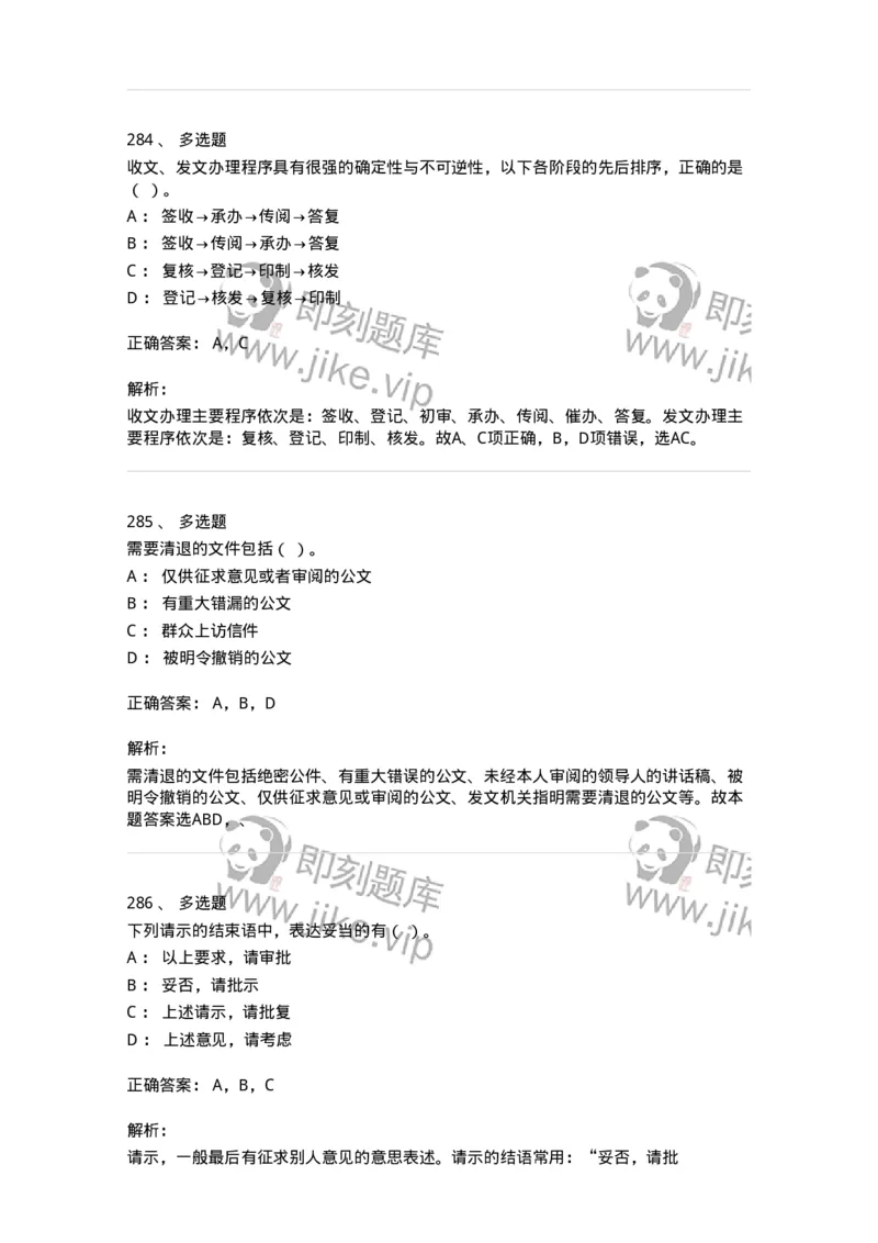 607-公文写作-137270_军队文职(1)_01.军队文职真题-专业课_（全）版本一（历年真题+章节练习+模拟题）_管理学与服务(军队文职)_章节练习_题目+解析