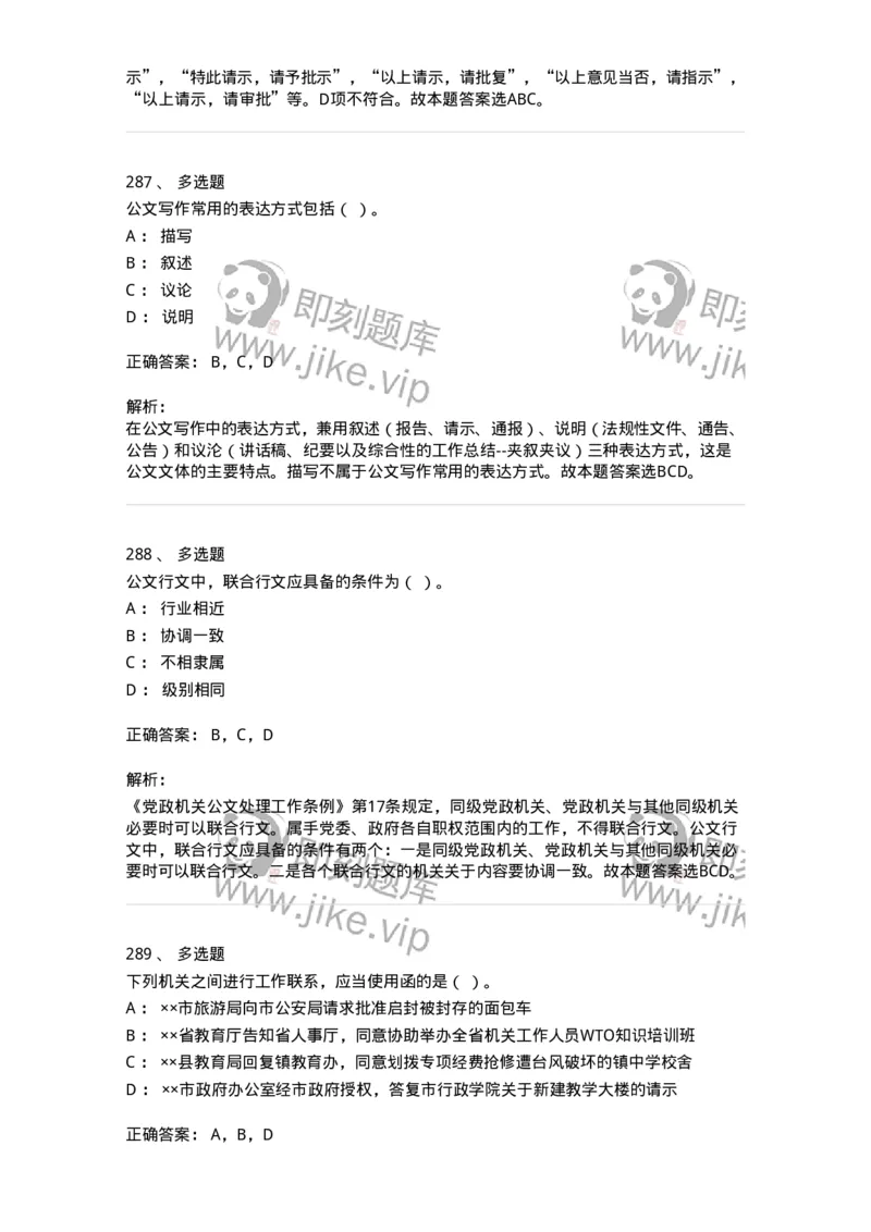 607-公文写作-137270_军队文职(1)_01.军队文职真题-专业课_（全）版本一（历年真题+章节练习+模拟题）_管理学与服务(军队文职)_章节练习_题目+解析