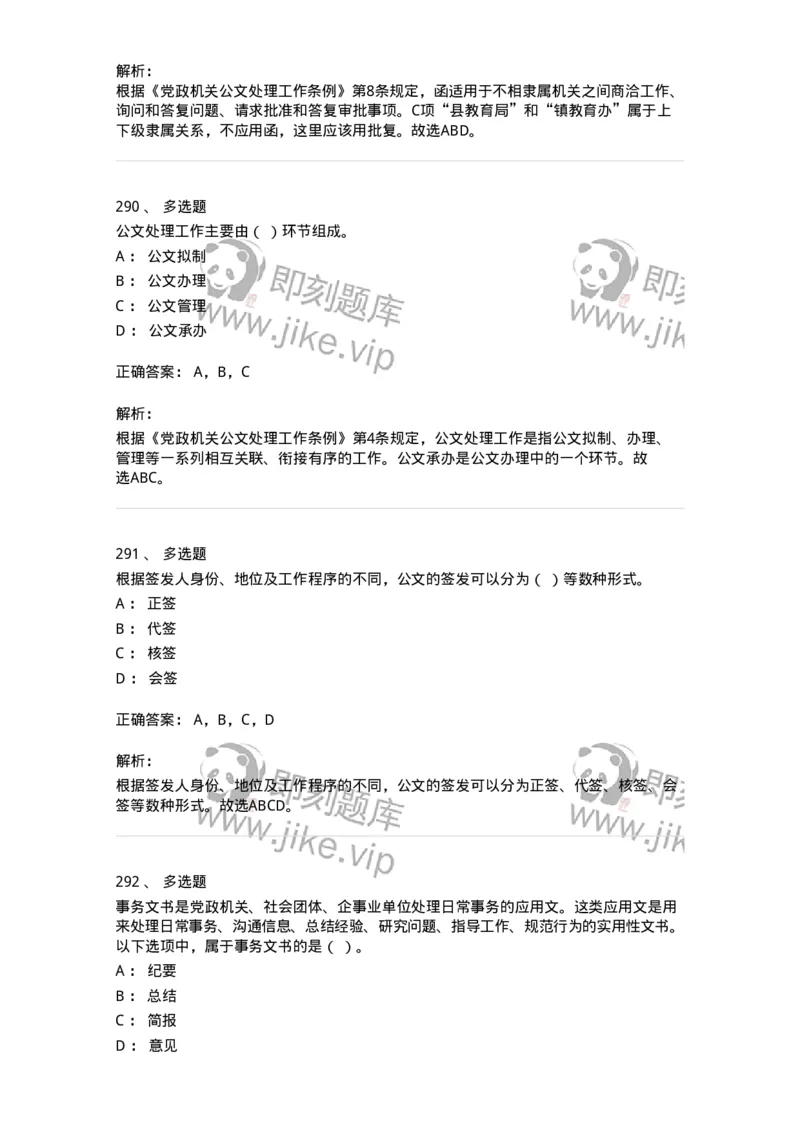 607-公文写作-137270_军队文职(1)_01.军队文职真题-专业课_（全）版本一（历年真题+章节练习+模拟题）_管理学与服务(军队文职)_章节练习_题目+解析