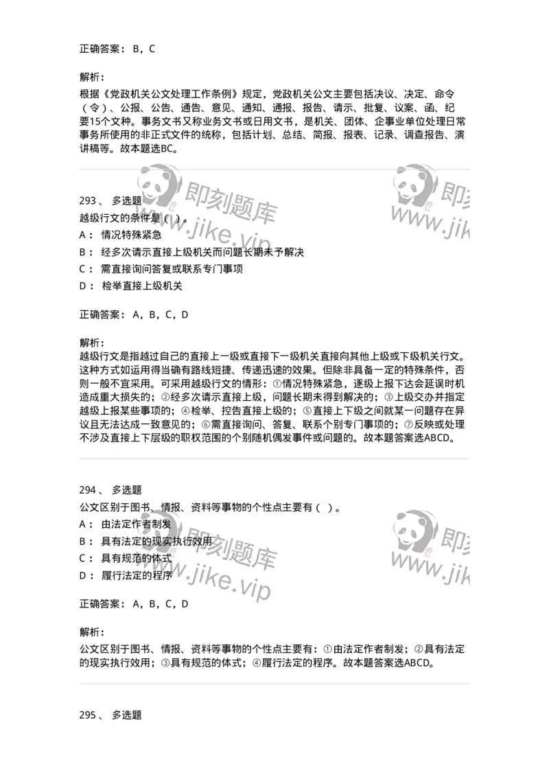 607-公文写作-137270_军队文职(1)_01.军队文职真题-专业课_（全）版本一（历年真题+章节练习+模拟题）_管理学与服务(军队文职)_章节练习_题目+解析