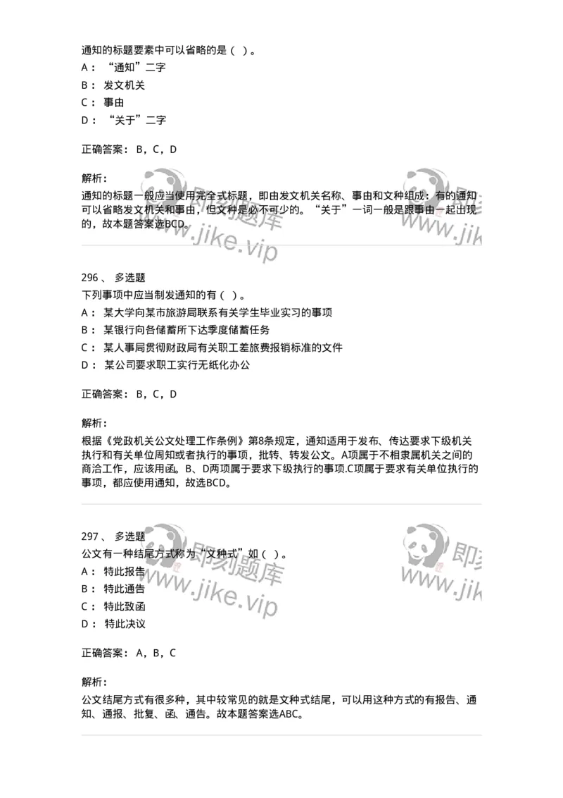 607-公文写作-137270_军队文职(1)_01.军队文职真题-专业课_（全）版本一（历年真题+章节练习+模拟题）_管理学与服务(军队文职)_章节练习_题目+解析