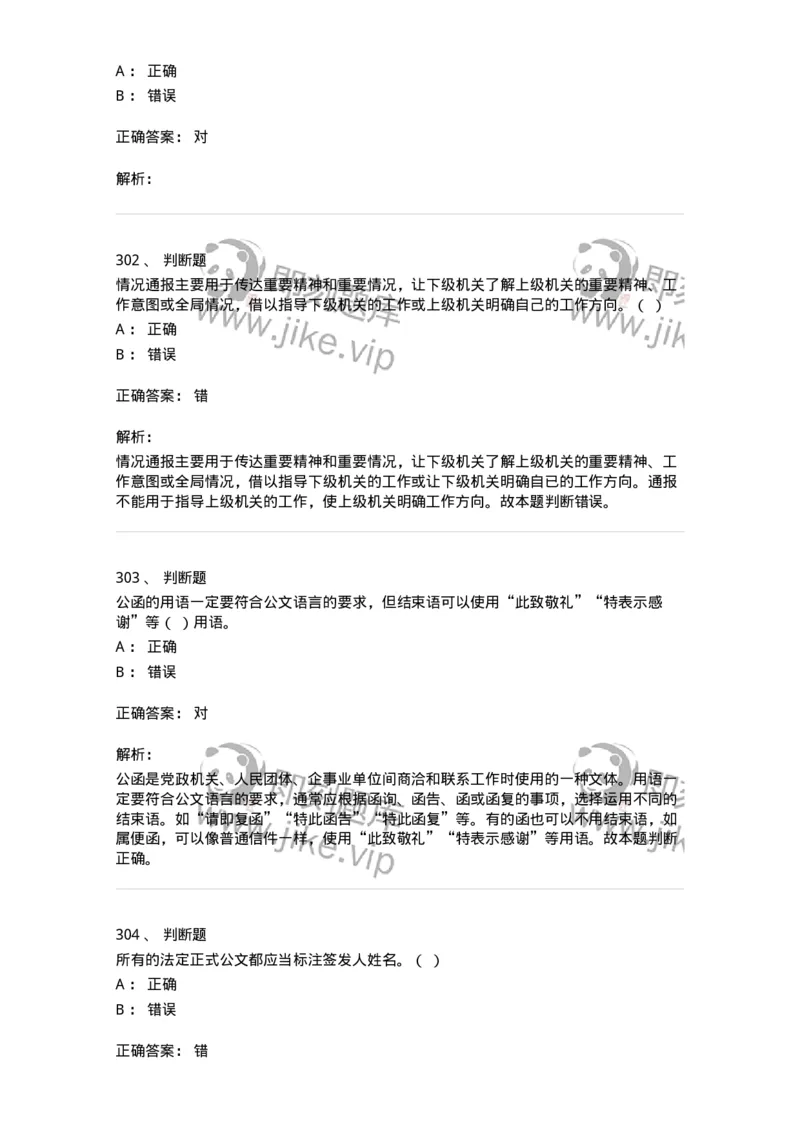 607-公文写作-137270_军队文职(1)_01.军队文职真题-专业课_（全）版本一（历年真题+章节练习+模拟题）_管理学与服务(军队文职)_章节练习_题目+解析