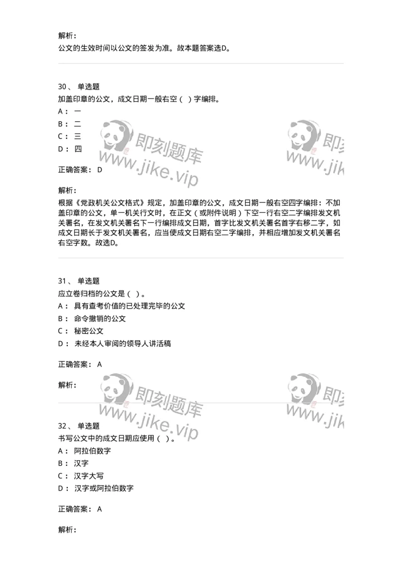 607-公文写作-137270_军队文职(1)_01.军队文职真题-专业课_（全）版本一（历年真题+章节练习+模拟题）_管理学与服务(军队文职)_章节练习_题目+解析