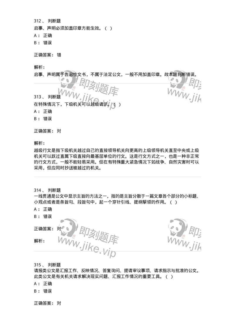 607-公文写作-137270_军队文职(1)_01.军队文职真题-专业课_（全）版本一（历年真题+章节练习+模拟题）_管理学与服务(军队文职)_章节练习_题目+解析