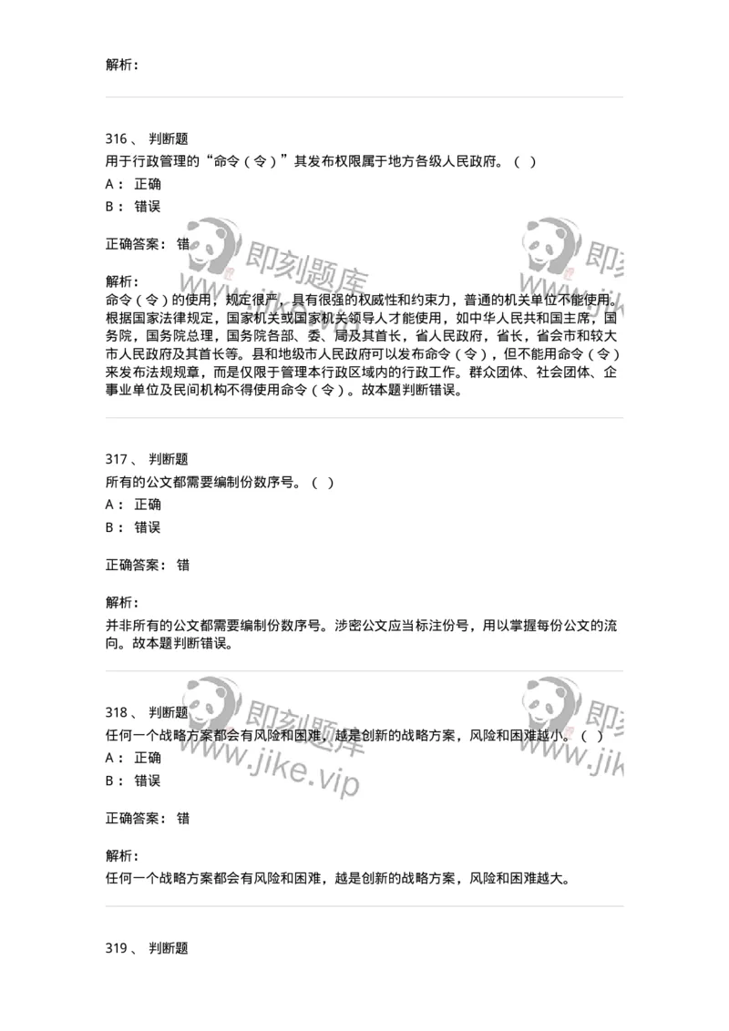 607-公文写作-137270_军队文职(1)_01.军队文职真题-专业课_（全）版本一（历年真题+章节练习+模拟题）_管理学与服务(军队文职)_章节练习_题目+解析