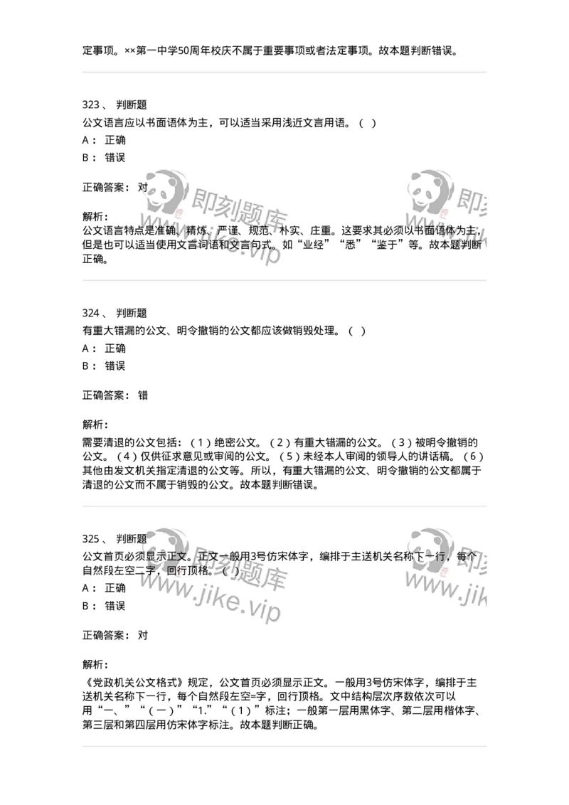 607-公文写作-137270_军队文职(1)_01.军队文职真题-专业课_（全）版本一（历年真题+章节练习+模拟题）_管理学与服务(军队文职)_章节练习_题目+解析