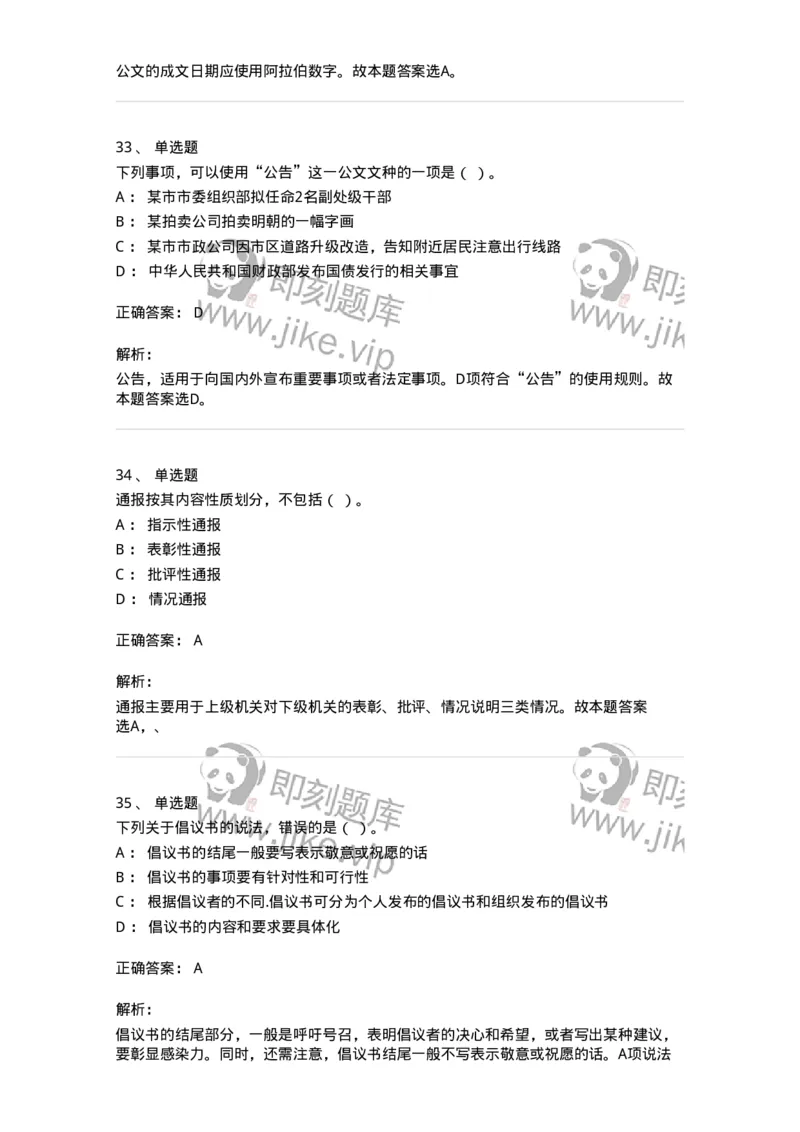 607-公文写作-137270_军队文职(1)_01.军队文职真题-专业课_（全）版本一（历年真题+章节练习+模拟题）_管理学与服务(军队文职)_章节练习_题目+解析