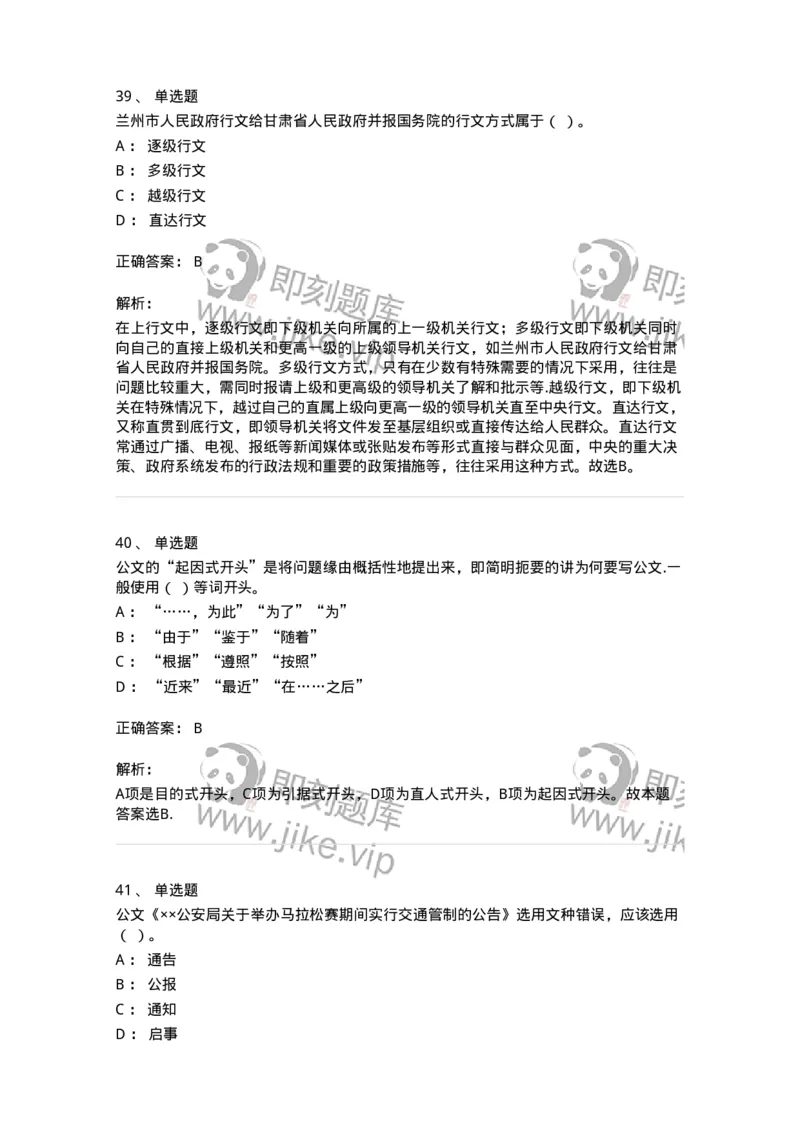 607-公文写作-137270_军队文职(1)_01.军队文职真题-专业课_（全）版本一（历年真题+章节练习+模拟题）_管理学与服务(军队文职)_章节练习_题目+解析