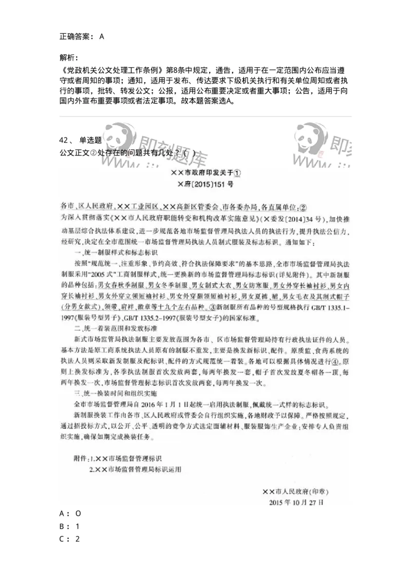 607-公文写作-137270_军队文职(1)_01.军队文职真题-专业课_（全）版本一（历年真题+章节练习+模拟题）_管理学与服务(军队文职)_章节练习_题目+解析