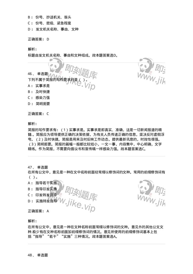 607-公文写作-137270_军队文职(1)_01.军队文职真题-专业课_（全）版本一（历年真题+章节练习+模拟题）_管理学与服务(军队文职)_章节练习_题目+解析