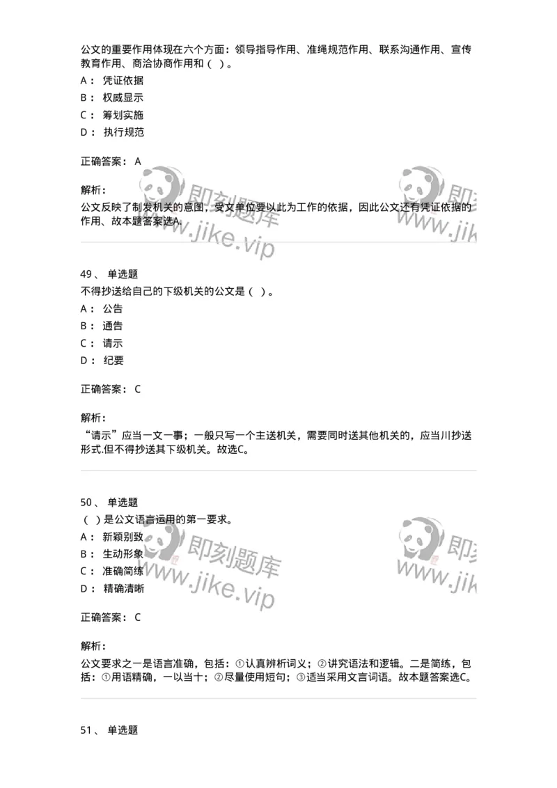 607-公文写作-137270_军队文职(1)_01.军队文职真题-专业课_（全）版本一（历年真题+章节练习+模拟题）_管理学与服务(军队文职)_章节练习_题目+解析