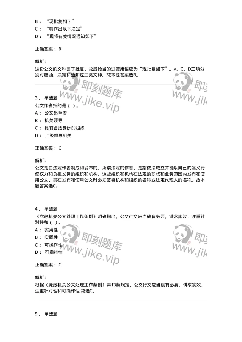 607-公文写作-137270_军队文职(1)_01.军队文职真题-专业课_（全）版本一（历年真题+章节练习+模拟题）_管理学与服务(军队文职)_章节练习_题目+解析