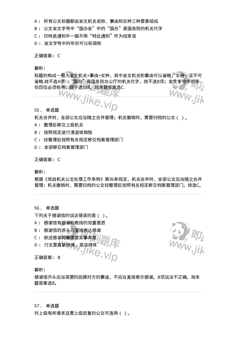 607-公文写作-137270_军队文职(1)_01.军队文职真题-专业课_（全）版本一（历年真题+章节练习+模拟题）_管理学与服务(军队文职)_章节练习_题目+解析