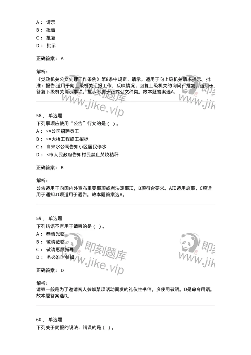 607-公文写作-137270_军队文职(1)_01.军队文职真题-专业课_（全）版本一（历年真题+章节练习+模拟题）_管理学与服务(军队文职)_章节练习_题目+解析