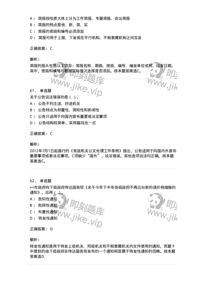 607-公文写作-137270_军队文职(1)_01.军队文职真题-专业课_（全）版本一（历年真题+章节练习+模拟题）_管理学与服务(军队文职)_章节练习_题目+解析