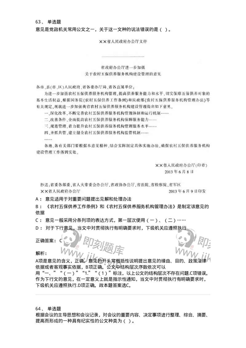 607-公文写作-137270_军队文职(1)_01.军队文职真题-专业课_（全）版本一（历年真题+章节练习+模拟题）_管理学与服务(军队文职)_章节练习_题目+解析