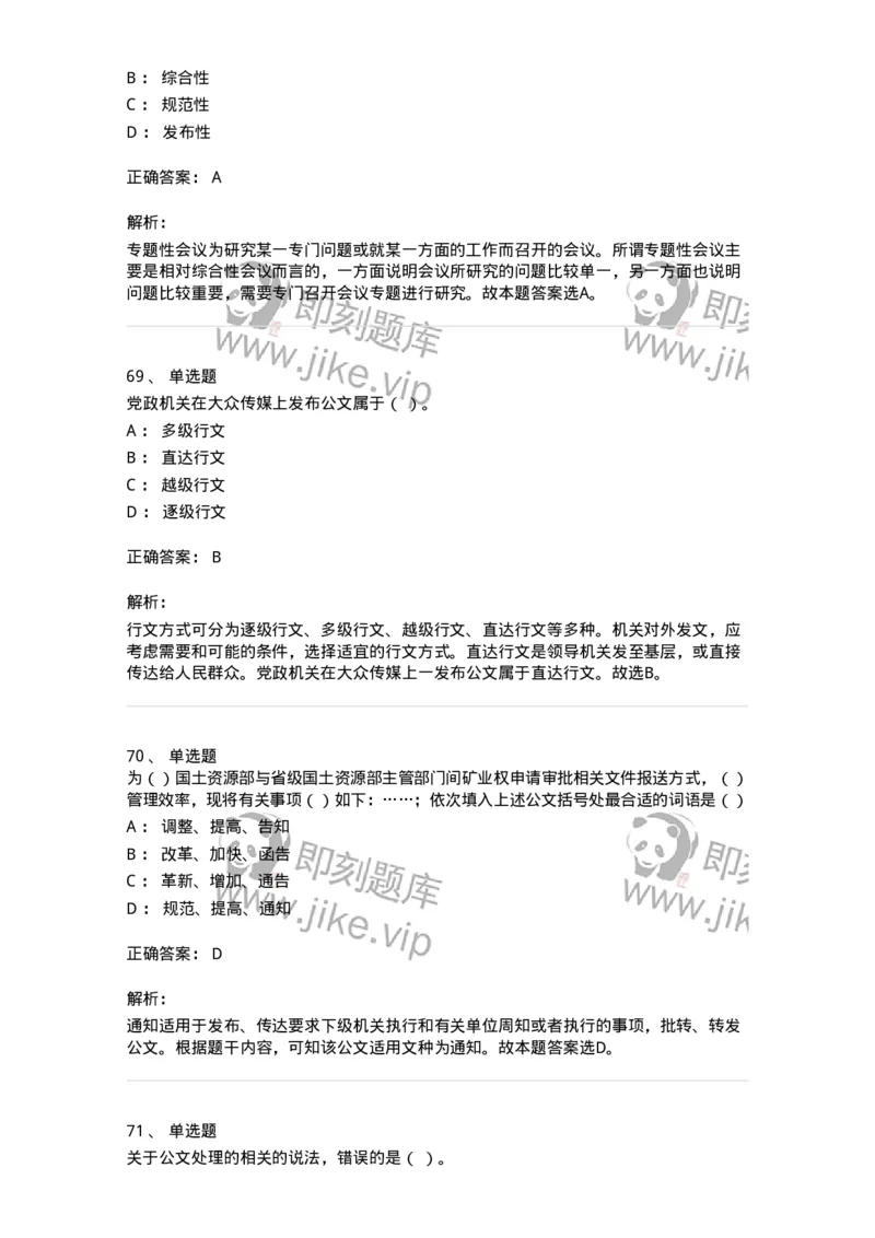 607-公文写作-137270_军队文职(1)_01.军队文职真题-专业课_（全）版本一（历年真题+章节练习+模拟题）_管理学与服务(军队文职)_章节练习_题目+解析